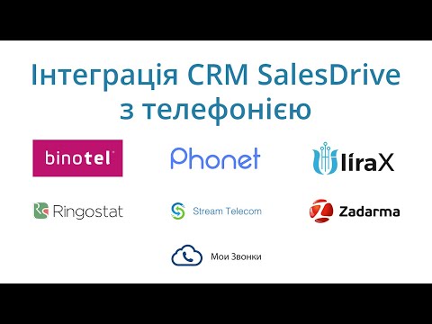 Видео SalesDrive