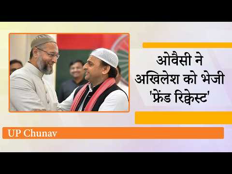 UP Chunav के लिए सपा से गठबंधन करना चाहती है AIMIM, Akhilesh Yadav से Owaisi बोले- बाद में रोना मत