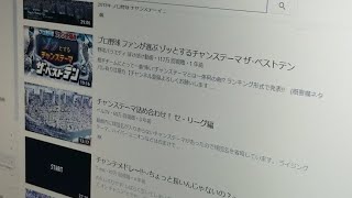 プロ野球チャンステーマ覚えます！