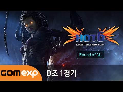 2014 HOT6 CUP Last Big Match 16강 D조 1경기