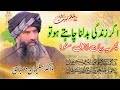️ Heart Touching Bayan By Dr Muhammad Suleman Misbahi