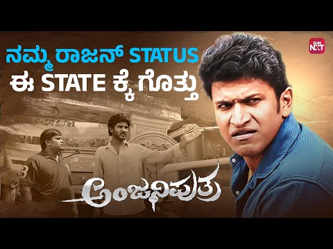 Puneeth Rajkumar's Emotional Flashback | Anjaniputhra | Ramya Krishnan | Rashmika | SunNXT Kannada