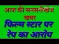 Aloknath Rape Ll MetooIndia Ll Celebrity Rape By Aloknath