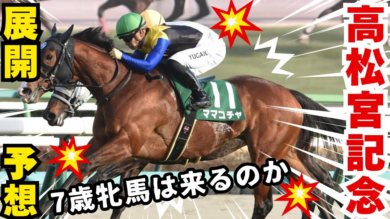 【競馬】久しぶりのG1は荒れ模様！？大混戦必至！ #予想 #競馬 #高松宮記念