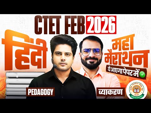 CTET FEB 2026 हिंदी महा मैराथन | Language Pedagogy + Grammar (व्याकरण) by Sachin Academy live 8pm