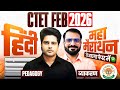 CTET FEB 2026 हिंदी महा मैराथन Language Pedagogy Grammar व्याक