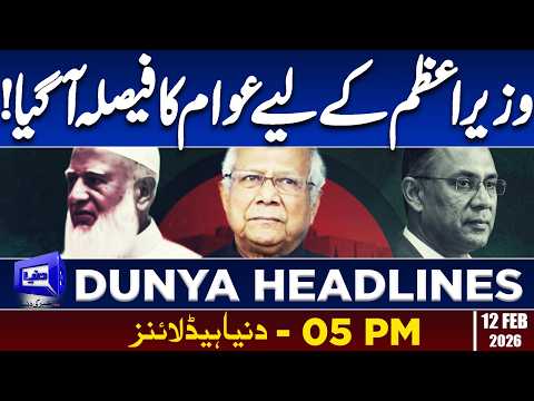 Bangladesh Election Results Update | Dunya News Headlines 05:00 PM | 12 Feb 2026