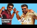 Padukuntu Song Lyrics Jilla Vijay Mohan Lal Kajal Aggarwal