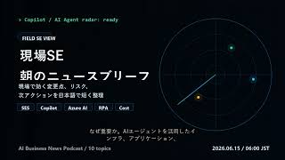 朝の業務AIニュース 2026-06-15