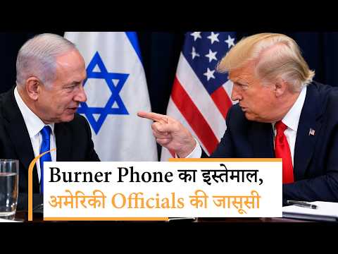 Israeli spying on US |जिगरी दोस्त की जासूसी कर रहा इजरायल? पेंटागन की इस रिपोर्ट से अमेरिका में हलचल Israeli spying on US |जिगरी दोस्त की जासूसी कर रहा इजरायल? पेंटागन की इस रिपोर्ट से अमेरिका में हलचल