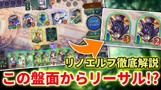【シャドバWB】知ってるだけで差が付くリノセウスの打点の出し方！実践付きで徹底解説！！！