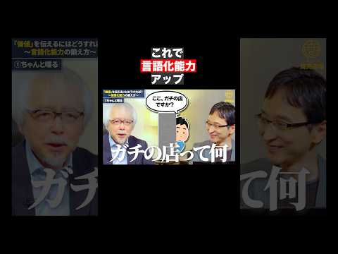 経営情報学科 言語化能力を高める方法 #shorts #short