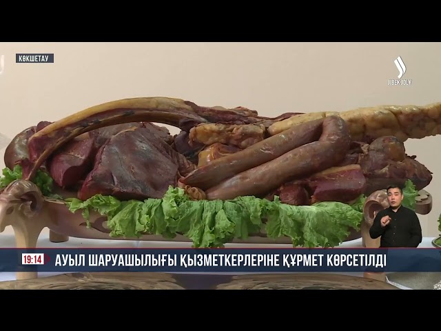 Ауыл шаруашылығы қызметкерлеріне құрмет көрсетілді
