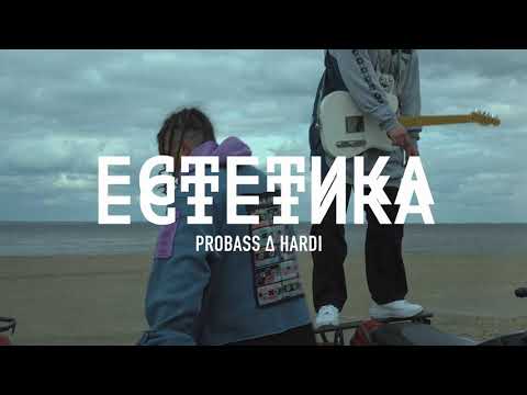 PROBASS ∆ HARDI - ЕСТЕТИКА (Official video)