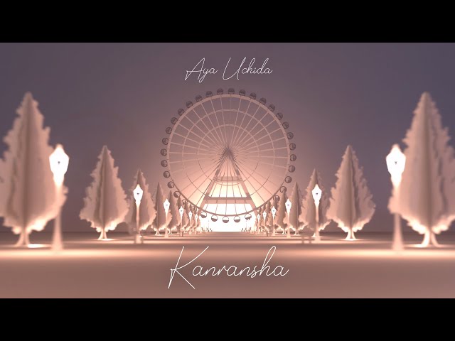 内田彩「KANRANSHA」リリックビデオ公開!オーケストラコンサート東京公演のチケット一般発売がスタート 3 YouTubeサムネイル