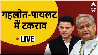 LIVE: राजस्थान में 'सीएम' पद पर 'फूट' | Rajasthan Politics | Ashok Gehlot | Sachin Pilot | ABP News