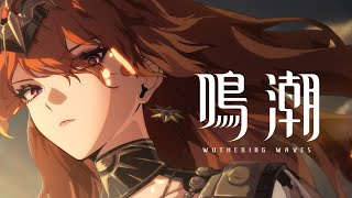 [鳴潮] 共鳴者戰鬥演示   奧古斯塔