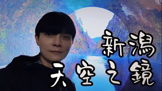日本的天空之鏡 - 清津峽 （新潟縣）