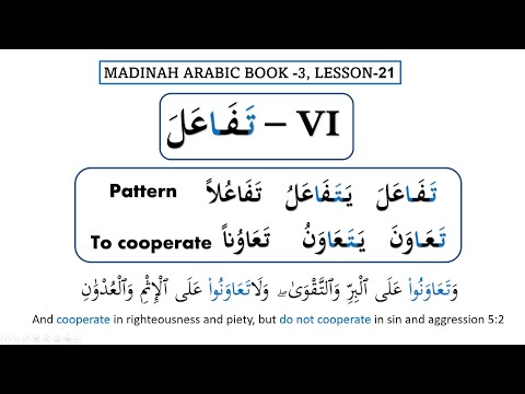 Madinah Arabic Book 3, Lesson 21 (Part 1) تَفَاعَلَ + البدل + لا النافية للجنس