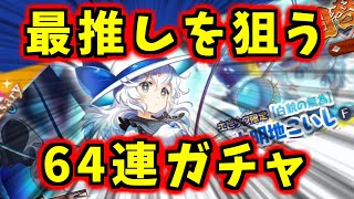 【こいしの日】日替わりガチャで再登場したから " 白こいし " を狙うよ！【東方ロストワード】