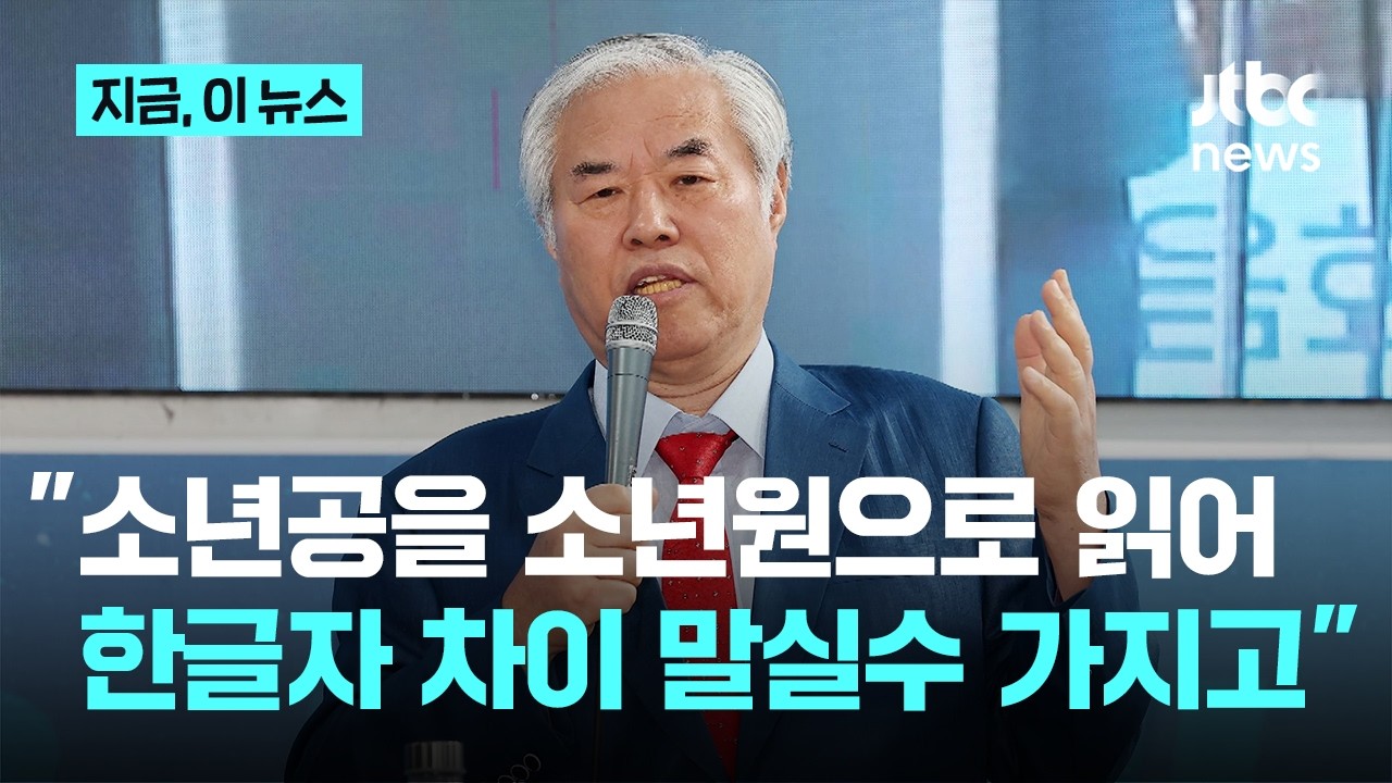 "이재명 소년원에서 검정고시"…전광훈 "소년공 말하려다 실수한 것"