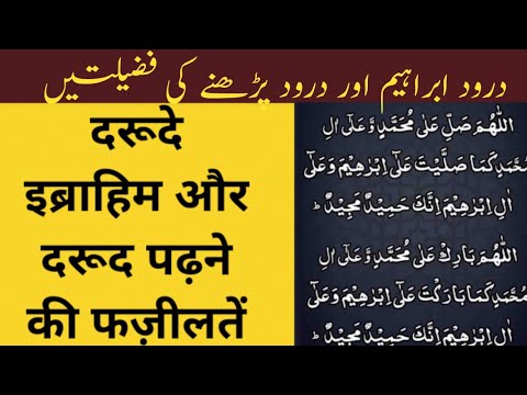 Durood e Ibrahim | Darud ki fazilat  | darood e ibrahim | Darud ki fazilat