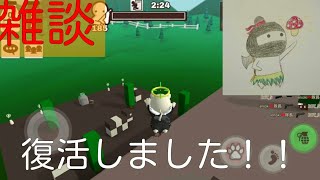 (ミルクチョコ)復活えのき!!雑談で話しちゃお！
