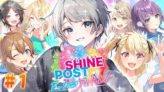 シャインポスト Be Your アイドル！｜アイドルグループのリーダーが最強のアイドルグループ作る【Switch2】【めろぱか/なろ屋】