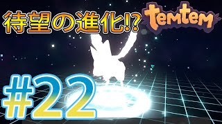 【temtem】今話題のMMORPGのポケモンパクリゲーが面白すぎる #22