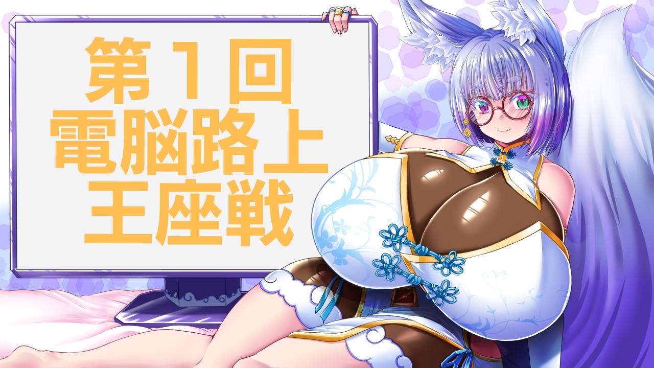 第１回　電脳路上王座戦　#くぜらいぶ #久世ちあき #VTuber #ストリートファイター6