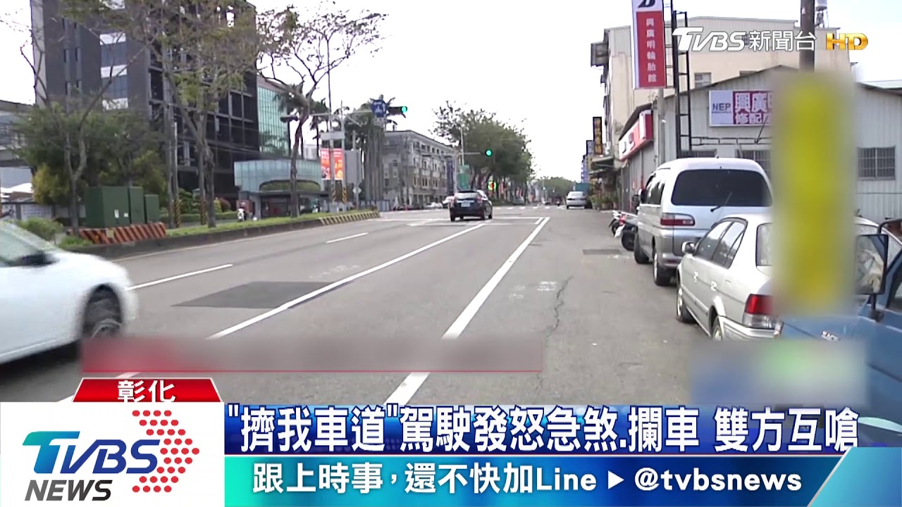 「擠我車道」駕駛發怒急煞、攔車 雙方互嗆
