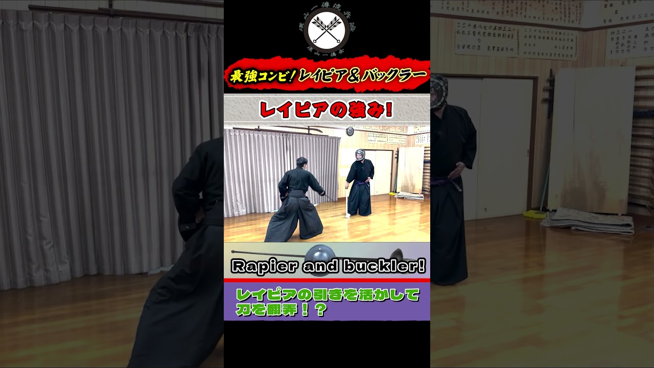 【最強のコンビ！ レイピア＆バックラー】猛攻レイピア！刀を翻弄！？　武器交換でレイピア＆バックラー VS 刀　お手合わせ３