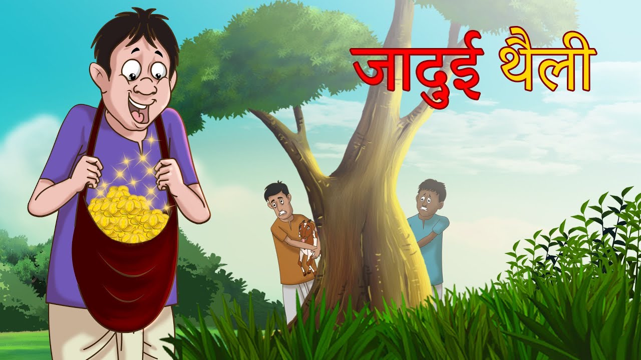 JADUIEE THAILEE KI HINDI KAHANIYA FOR KIDS // FUNNY STORIES // Panchantantra Cartoon