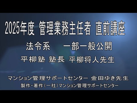 2025管業直前講座一般公開
