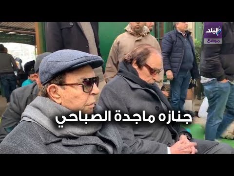 سمير صبري و عزت العلايلي أبزر الحاضرين لجنازة ماجدة الصباحي