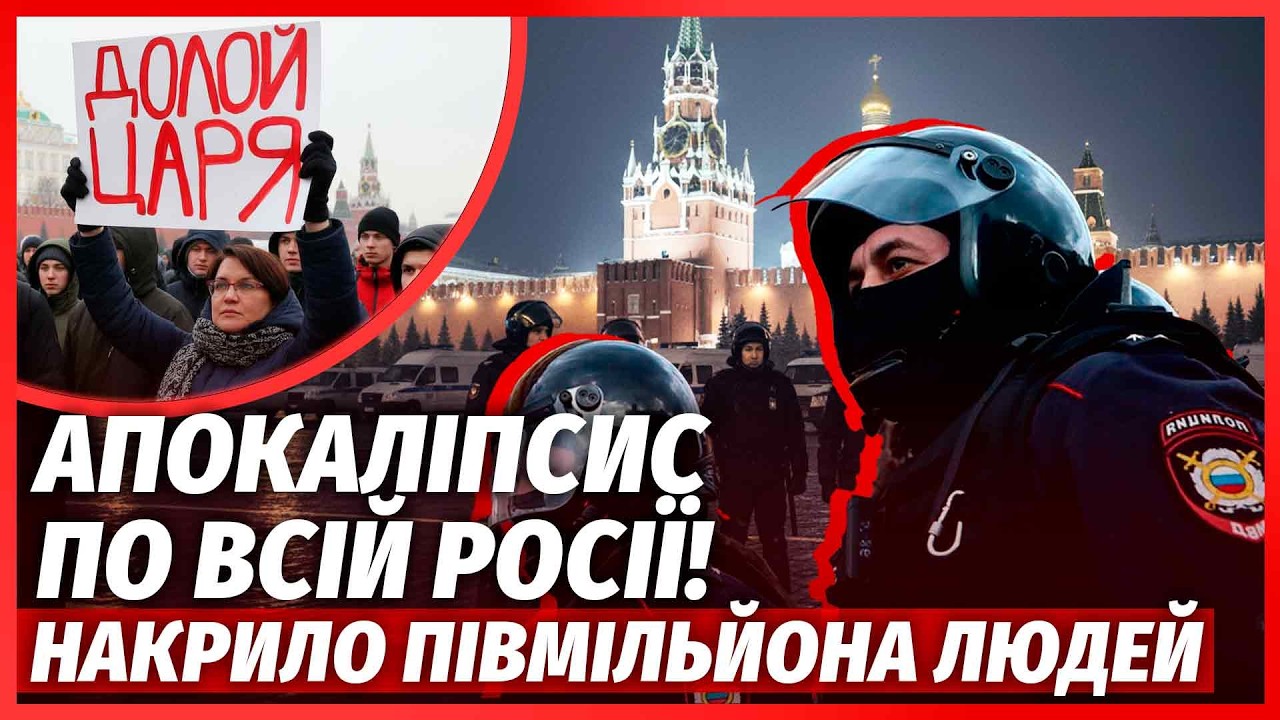 🔴ОМОН ОТОЧИВ ЦЕНТР МОСКВИ! Масові арешти на МІТИНГАХ. Чечню накрив потоп. Во