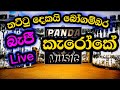 තට්ටු දෙකයි බෝගම්බර හිරගෙදර බැජී රහ⁣�
