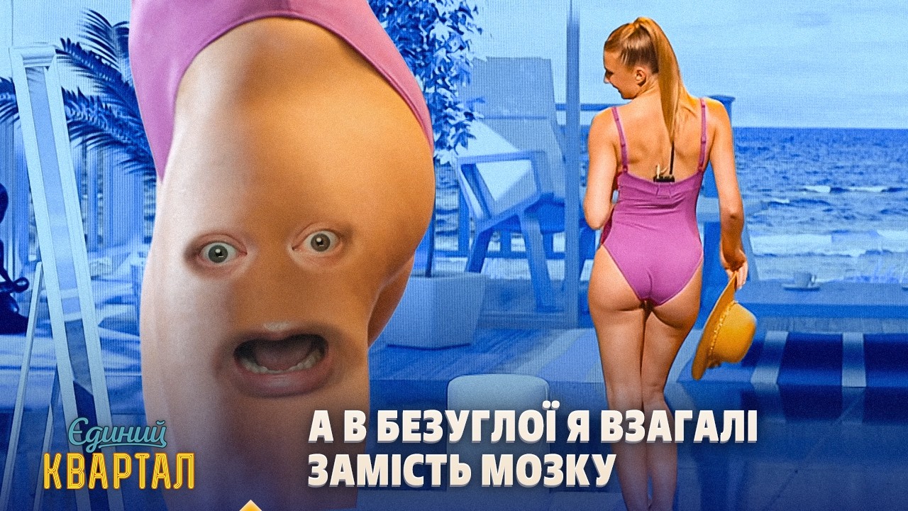 Перший целюліт в молодої дівчини. Сюрприз, на який вона не чекала | Єдиний Ква
