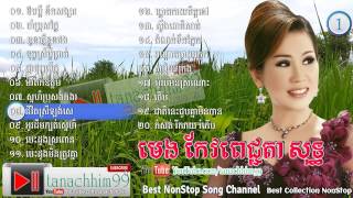 Meng Keo Pichenda, Old Songs, Meng KeoPichenda Non Stop, មេង​ កែវពេជ្ជតា, Vol   01