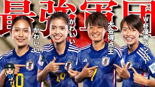 【そら強いわ】タレント揃いのなでしこメンバーを厳選して紹介!【長谷川唯、長野風花、宮澤ひなた、山下杏也加、熊谷紗希】