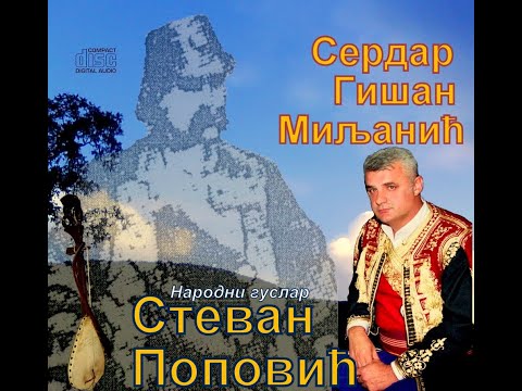 Serdar Gišan Miljanić-Narodni guslar Stevan Mišo Popović