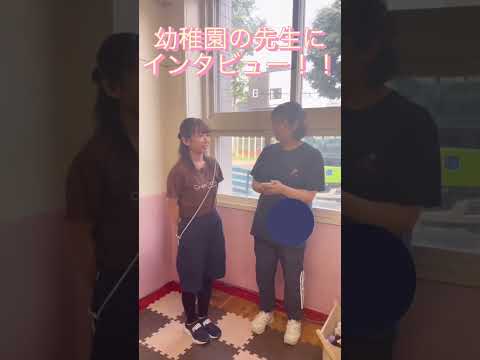 子どもとの関わりで大切にしていること #札幌国際大学 #学生 #保育士