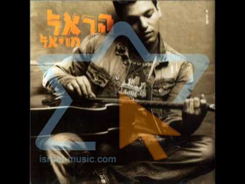הראל מויאל - הדרך הביתה / Harel Moyal -  ha derech habaita