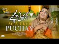 Agar Koi Pochy Tahseen Sakina 2024