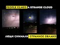 Real UFO Sightings 2023 Strange Phenomena In The Sky Aliens Are Aliens And OVNI Real