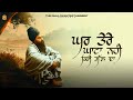 Ghar Tere Ghata Nhi ਘਰ ਤੇਰੇ ਘਾਟਾ ਨਹੀਂ BABA Gulab Singh Ji Latest Punjabi