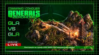Нідерланди проти України! 🇳🇱⚔️🇺🇦 - Facey vs NeLyashe4ka - Generals Zero Hour 2026