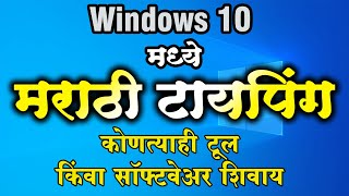 Marathi typing in windows 10 by Simple Way with Phonetic Keyboard