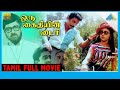 Oru Kaidhiyin Diary 1985 Full Movie Kamal Haasan Radha Ilaiyaraaja Full HD