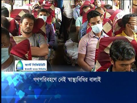 আগের ভাড়ায় গণপরিবহন চলাচল শুরু, করোনা সংক্রমণ বৃদ্ধির আশঙ্কা || ETV News